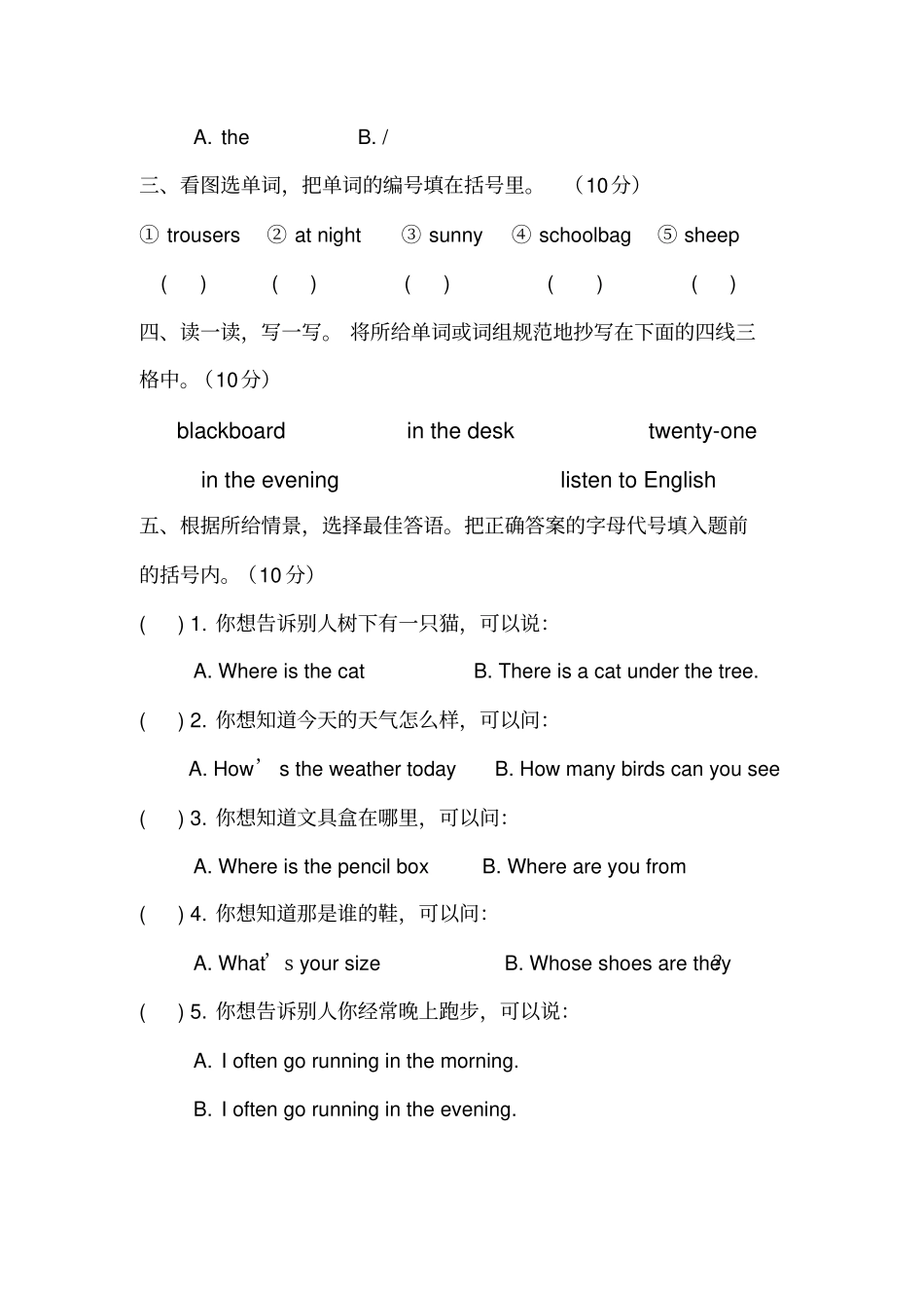 重大版小学英语四年级下册期末测试卷_第3页