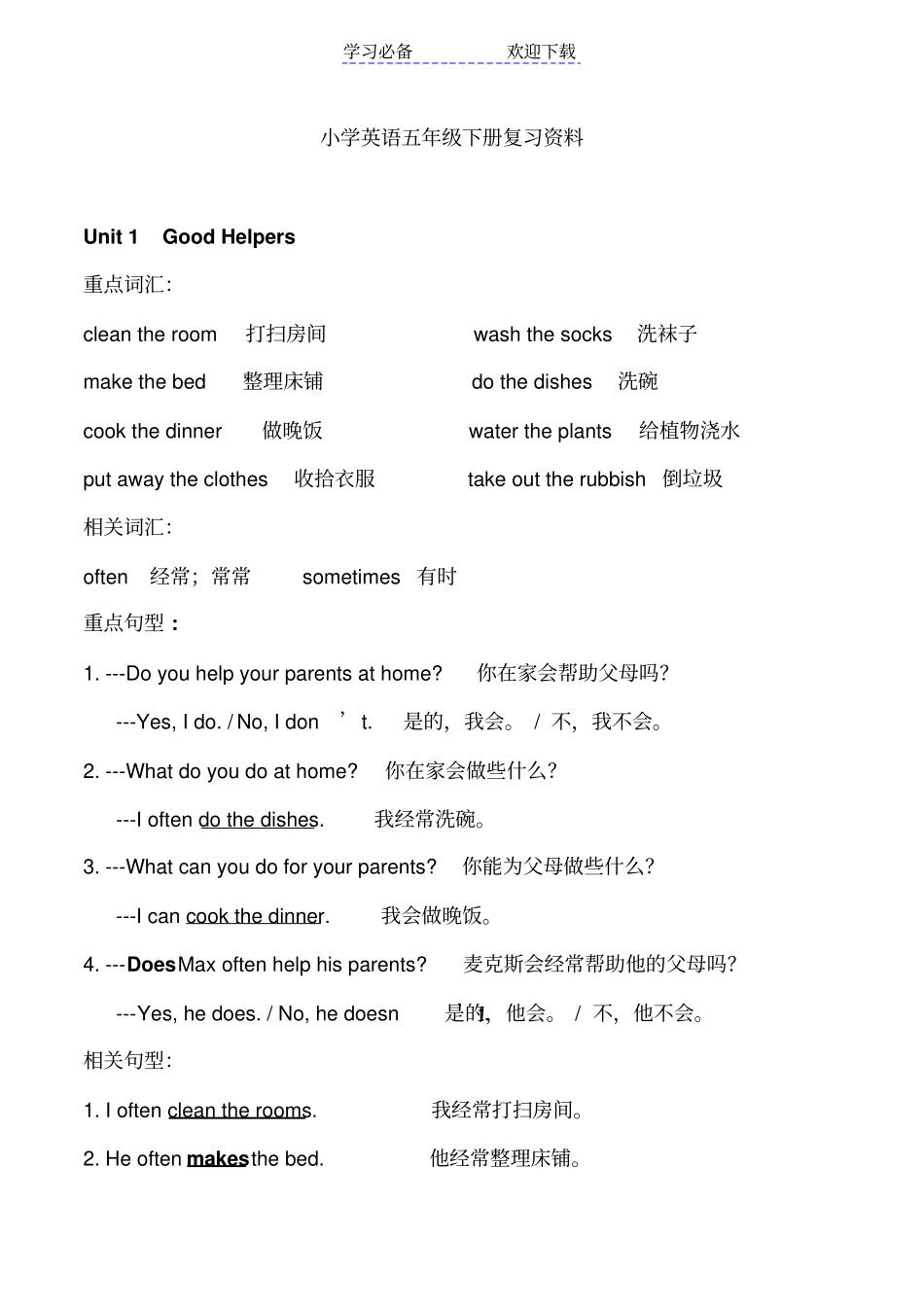 重大版小学英语五年级下册复习资料_第1页