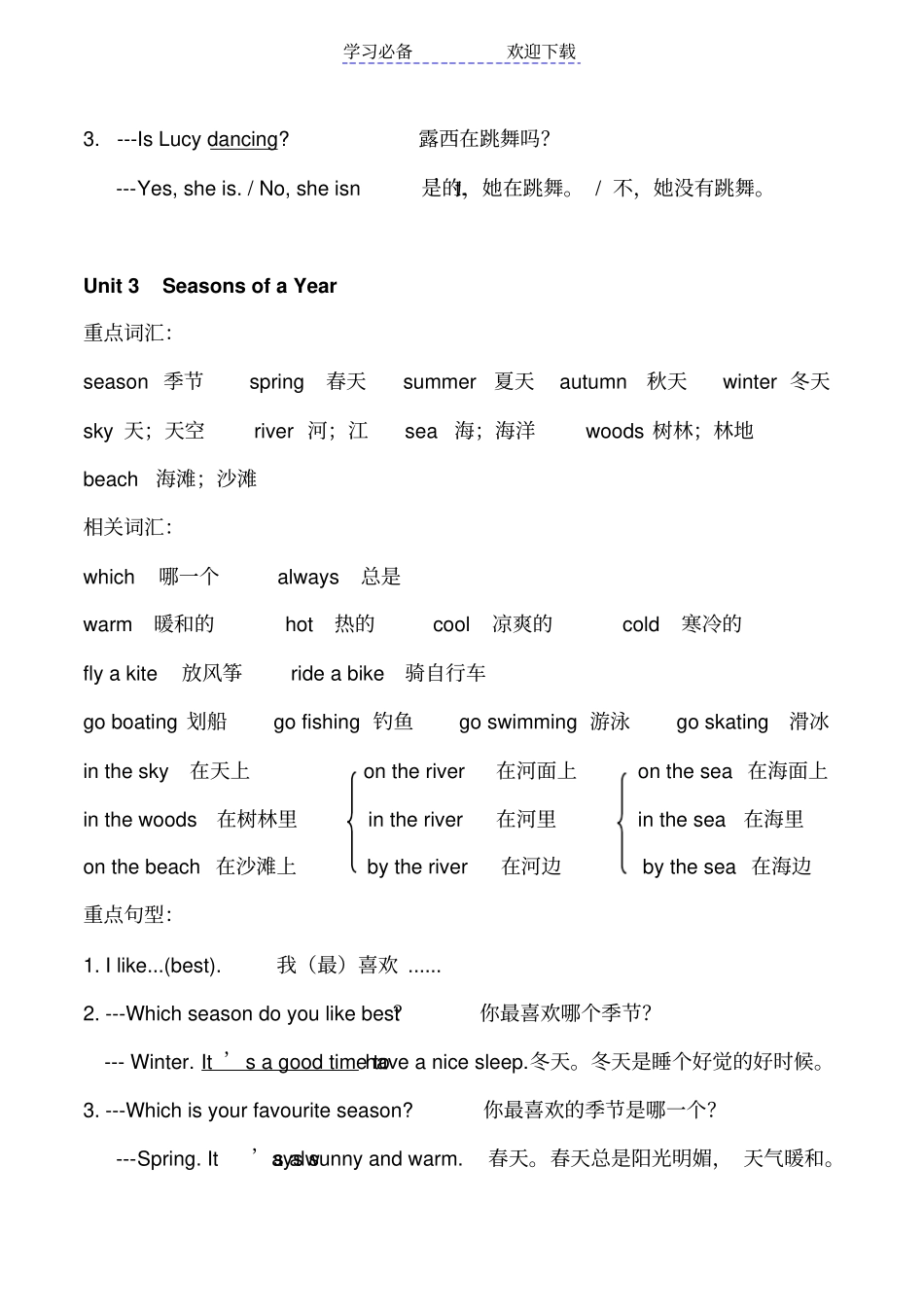 重大版小学英语五年级下册复习资料_第3页