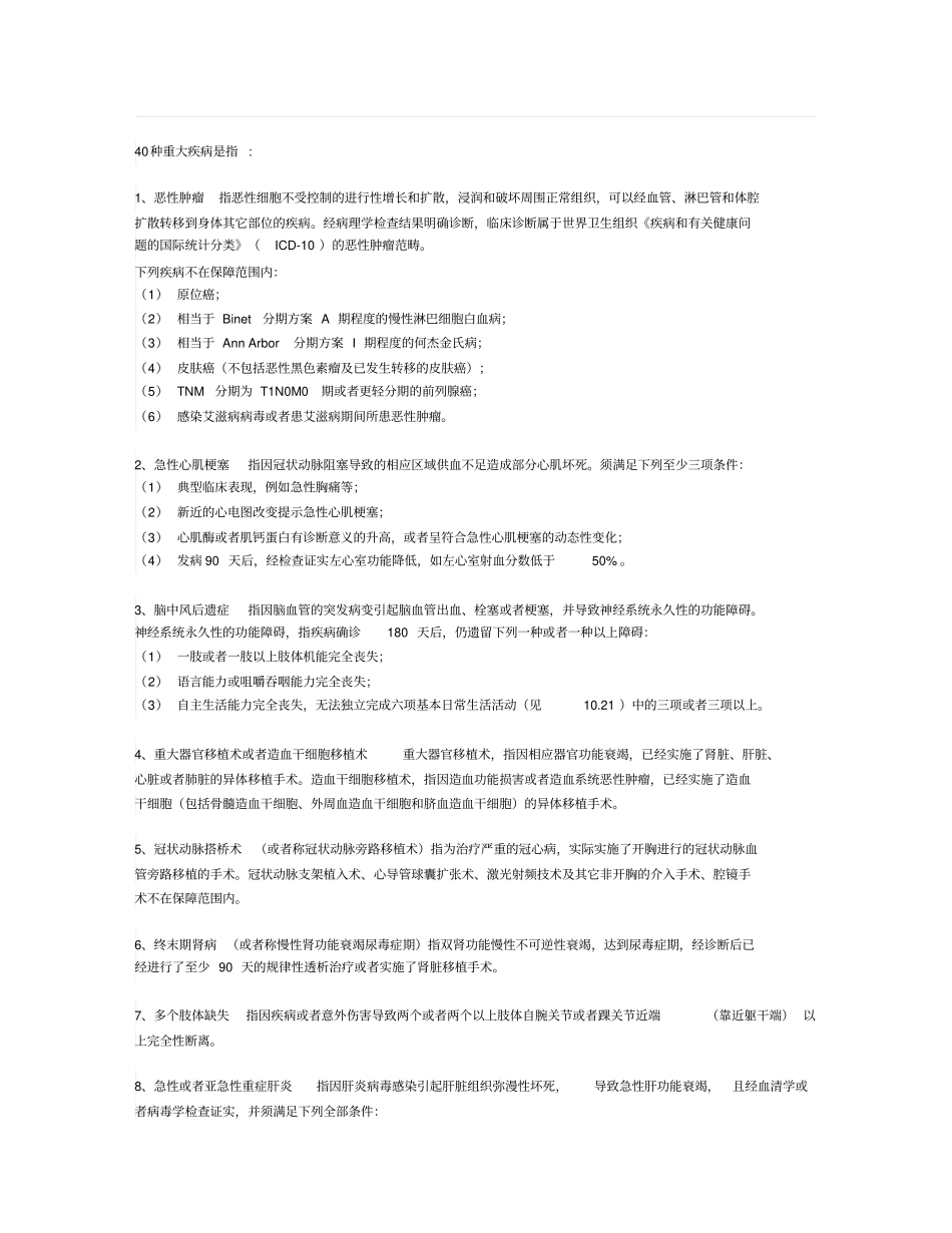 重大疾病目录_第1页