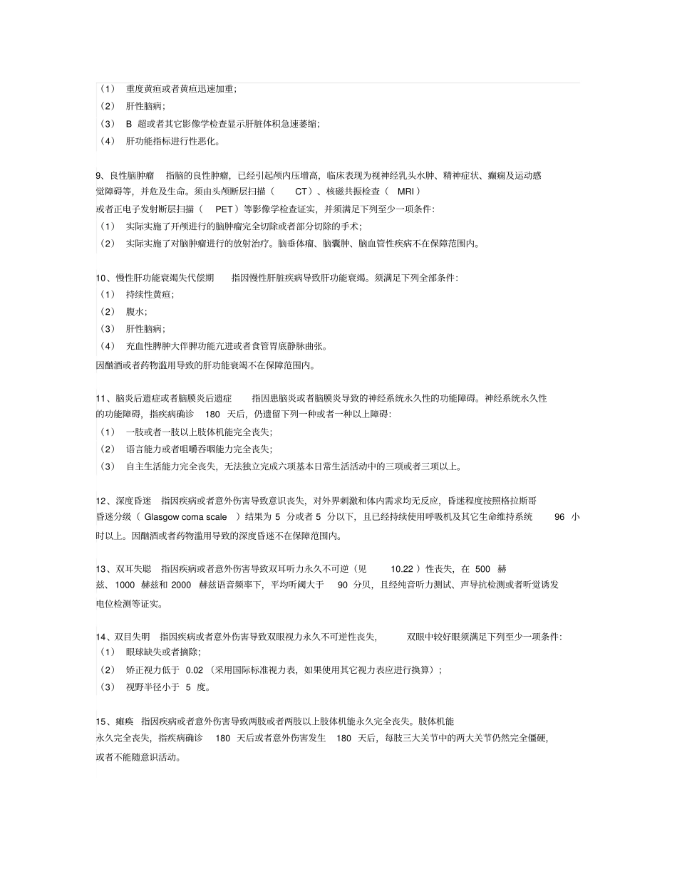 重大疾病目录_第2页