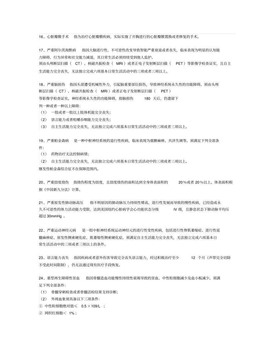 重大疾病目录_第3页