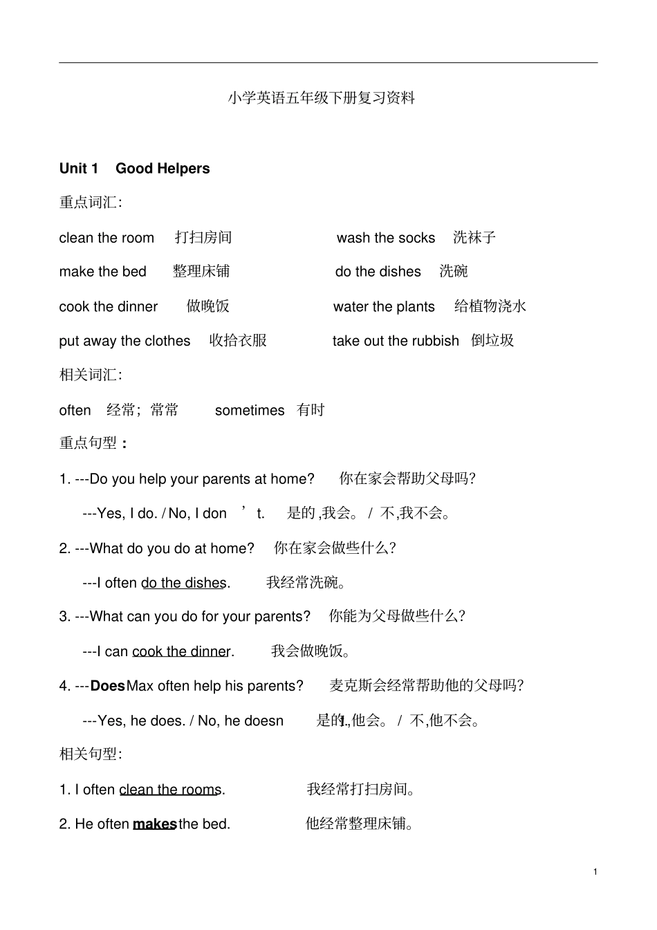 重大版小学英语资料汇编整理五年级下册复习资料_第1页