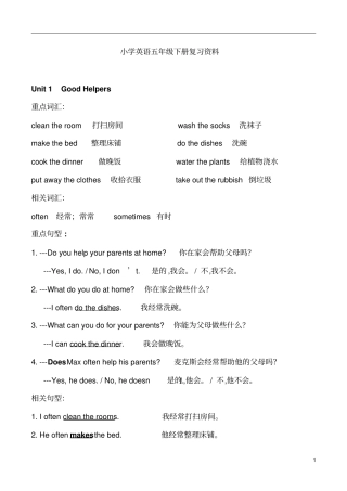 重大版小学英语资料汇编整理五年级下册复习资料