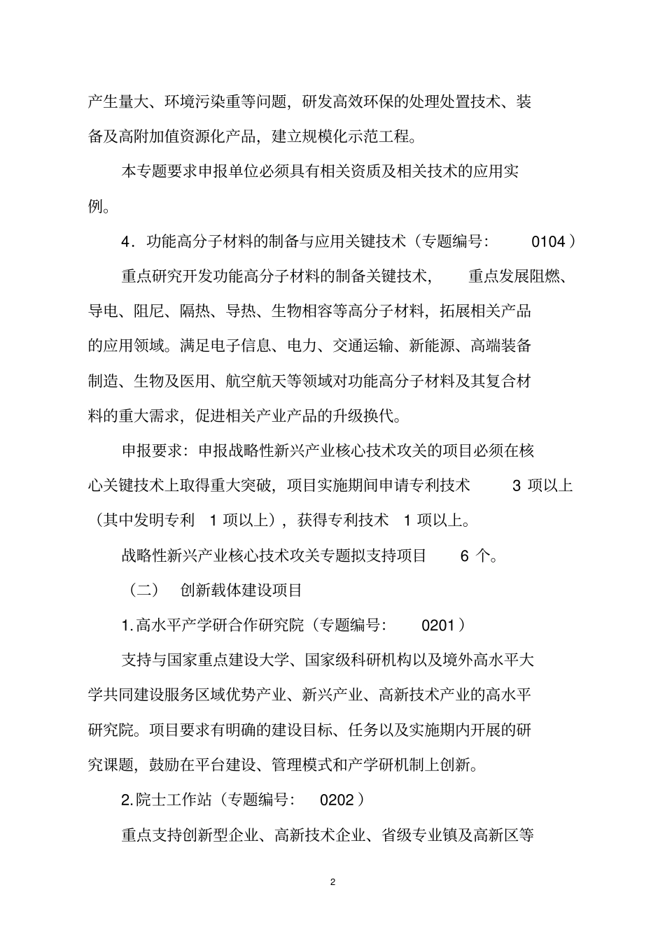 重大科技专项_第2页