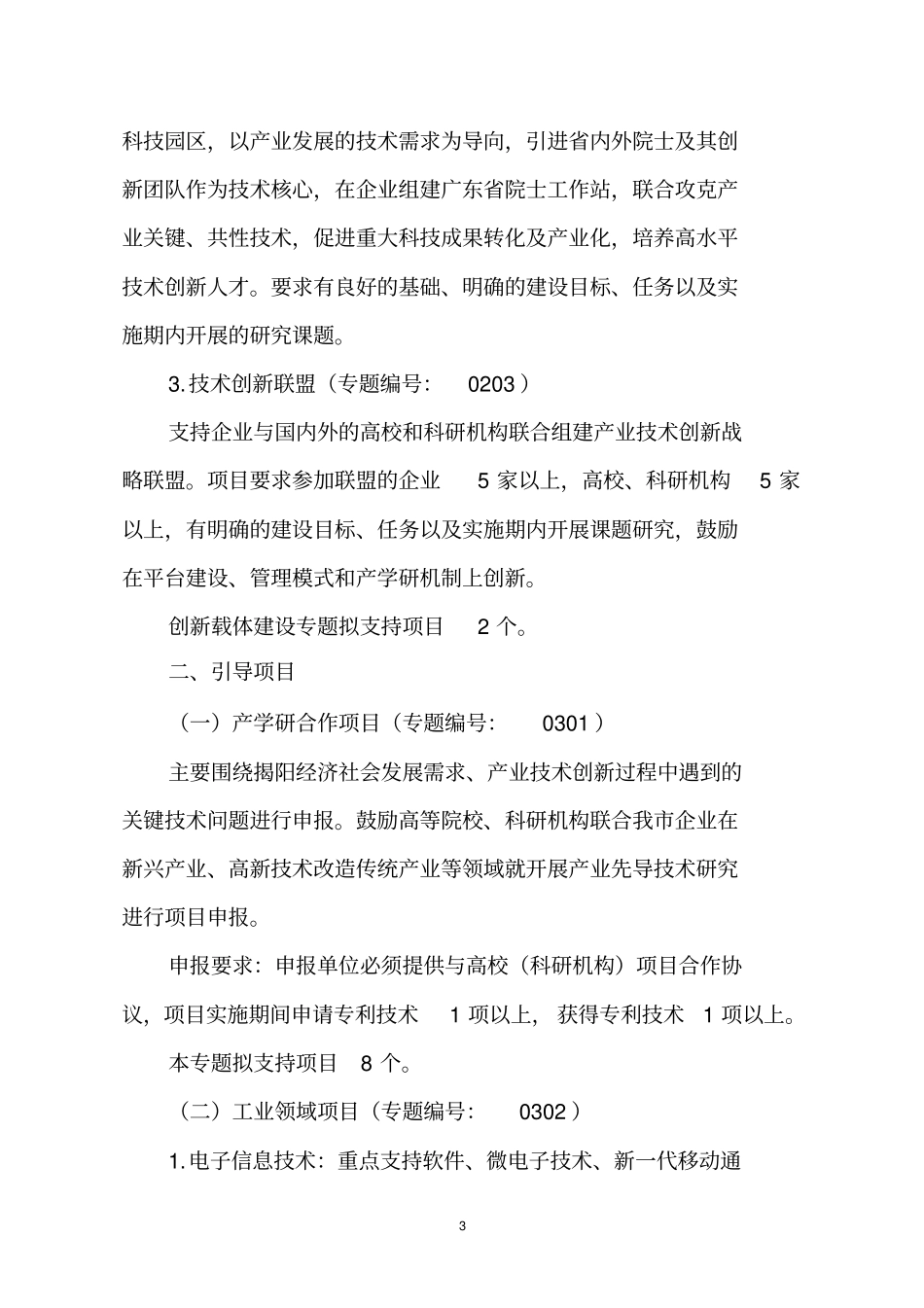 重大科技专项_第3页