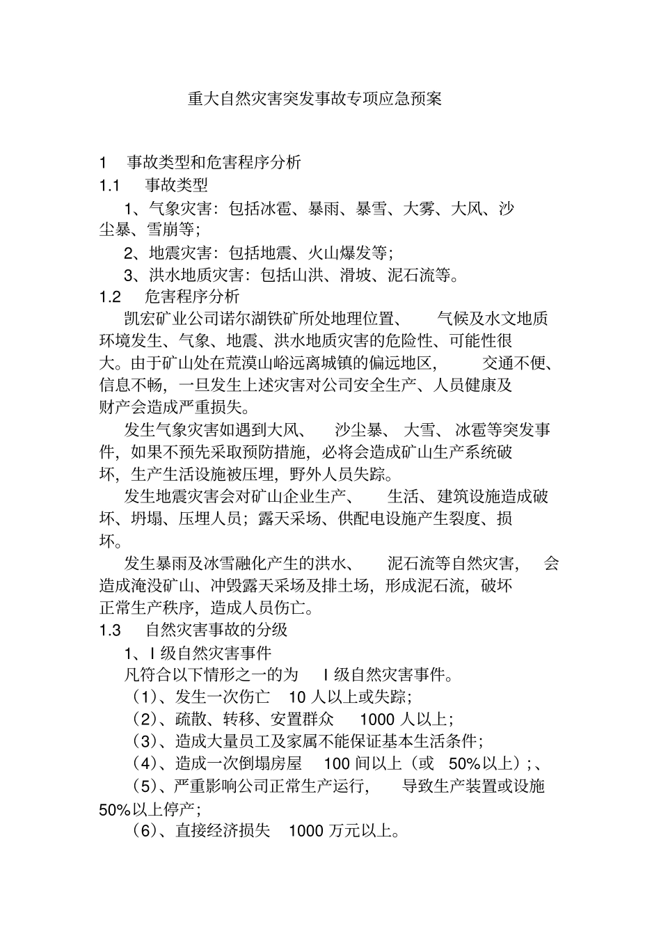 重大自然灾害突发事故专项应急预案_第1页