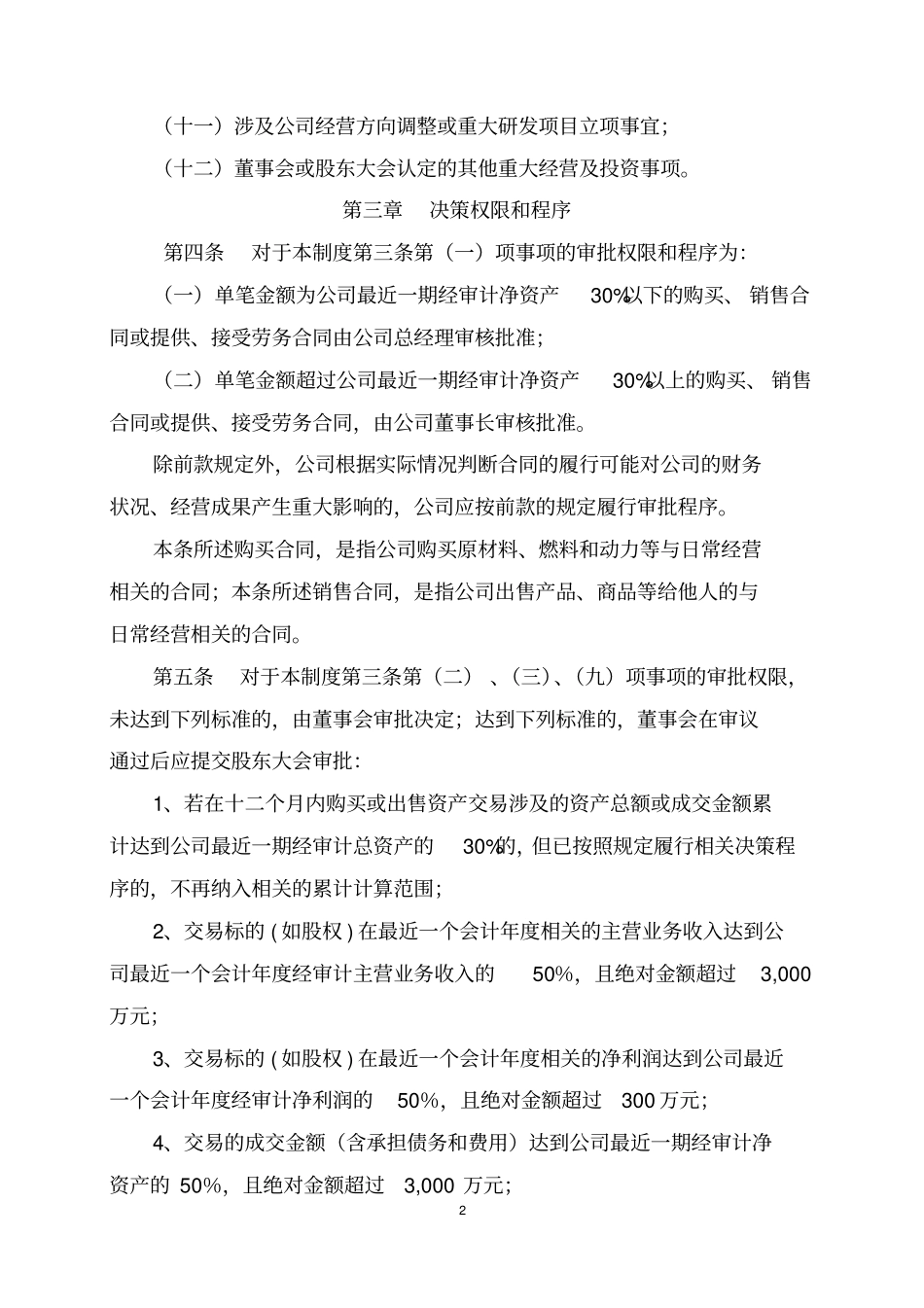重大经营与投资决策管理制度_第2页