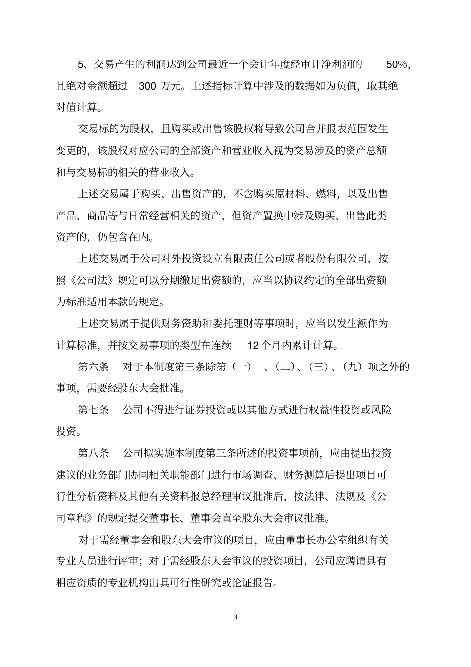 重大经营与投资决策管理制度_第3页