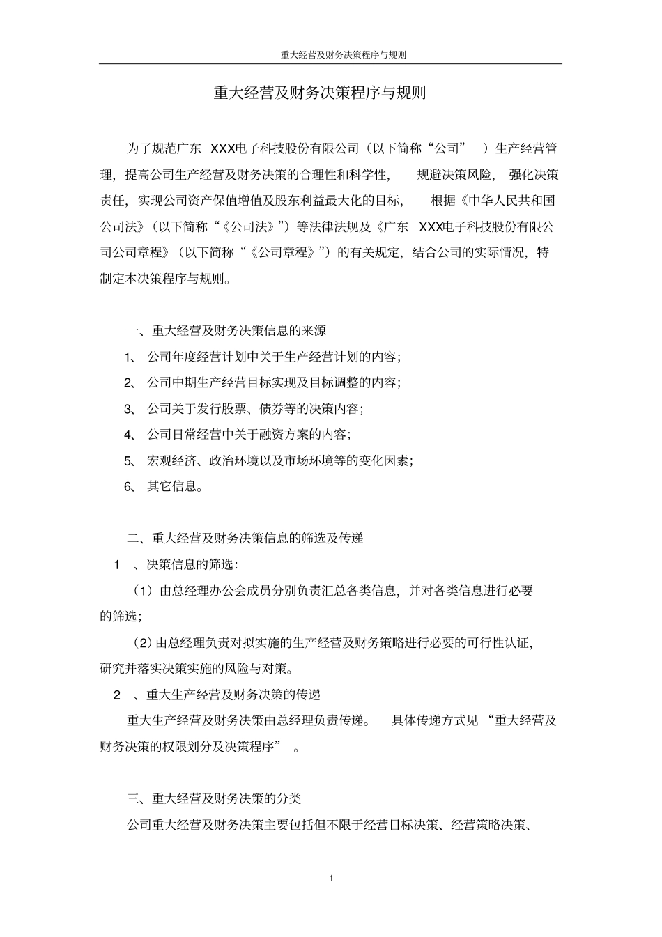 重大经营及财务决策程序与规则_第1页