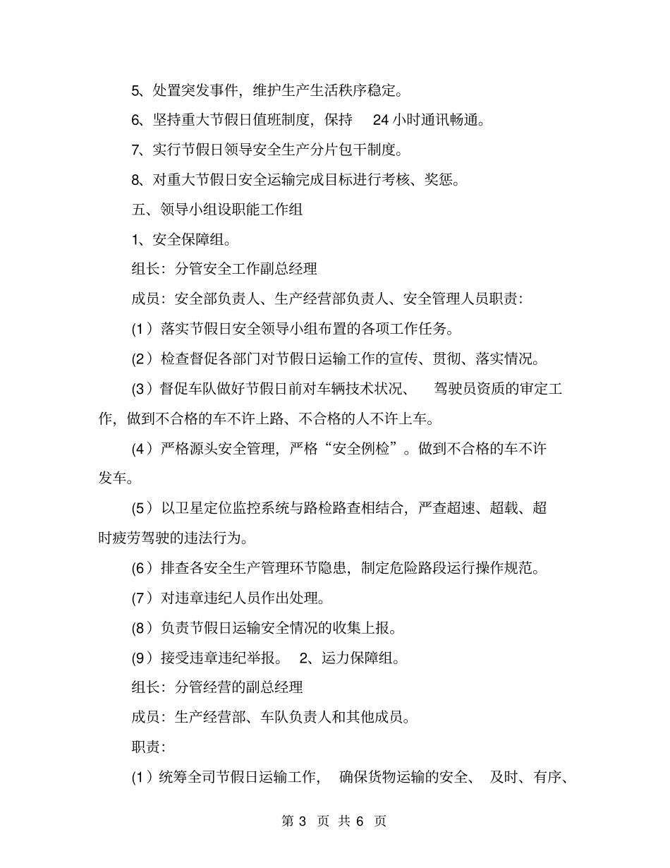 重大节假日安全运输保障预案_第3页