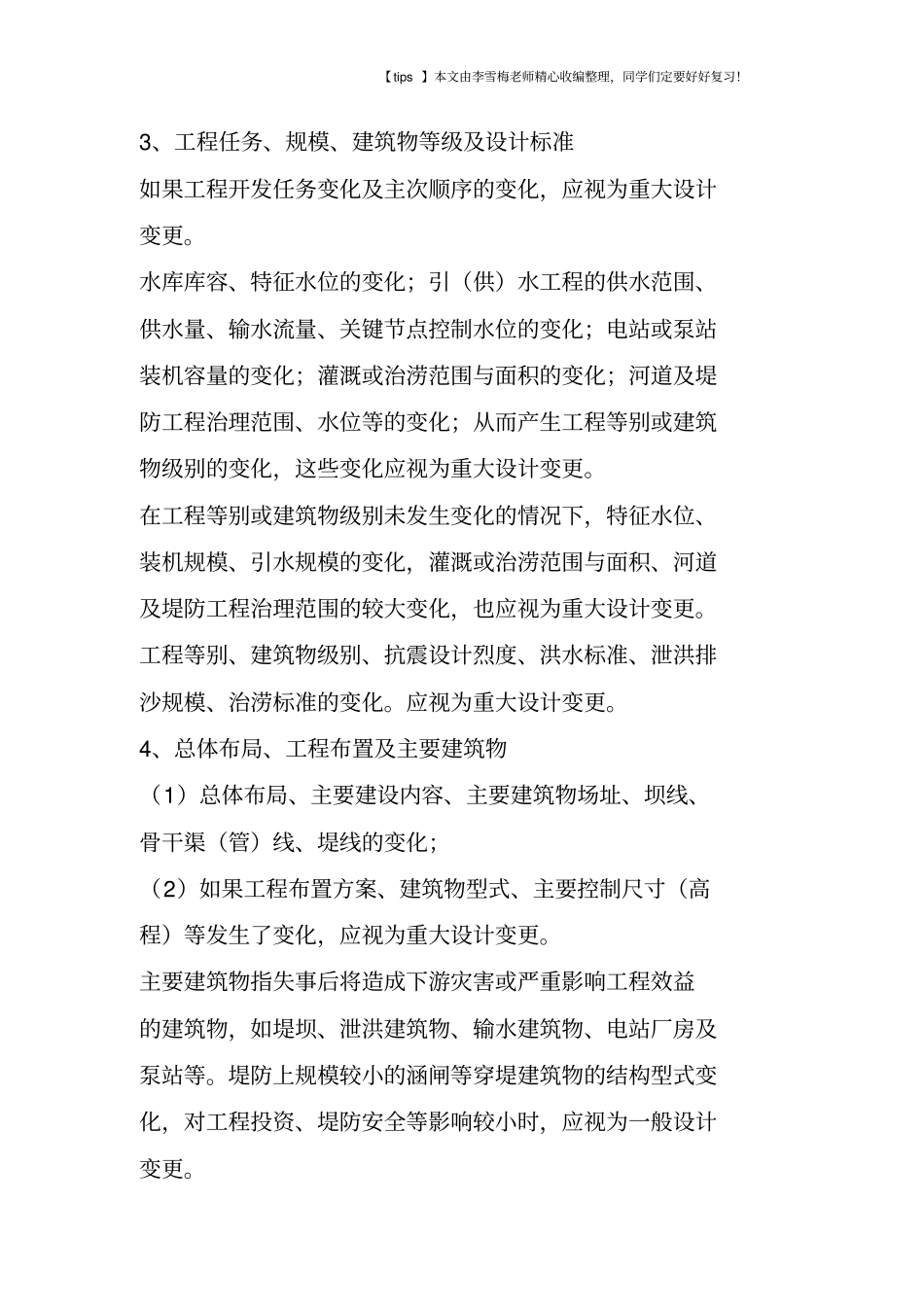 重大设计变更和一般设计变更区别_第2页