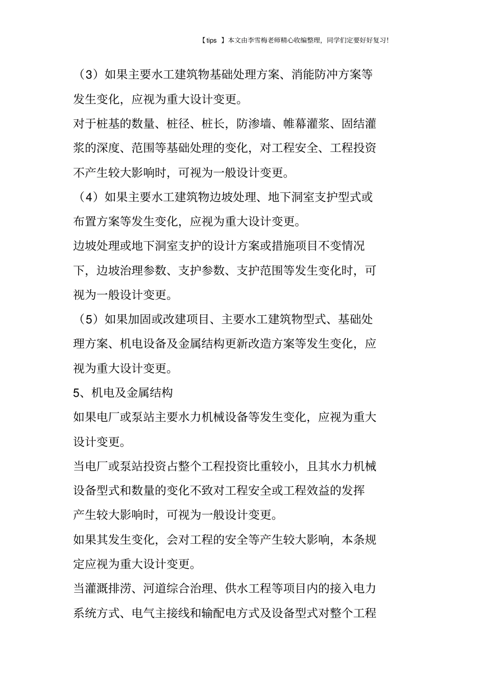 重大设计变更和一般设计变更区别_第3页