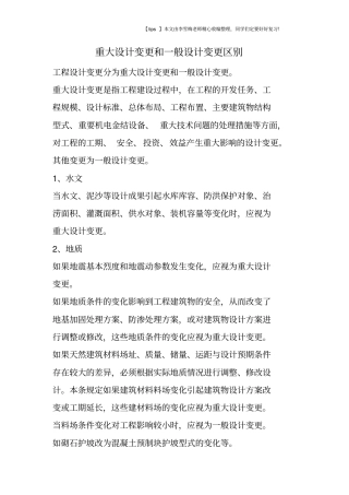 重大设计变更和一般设计变更区别