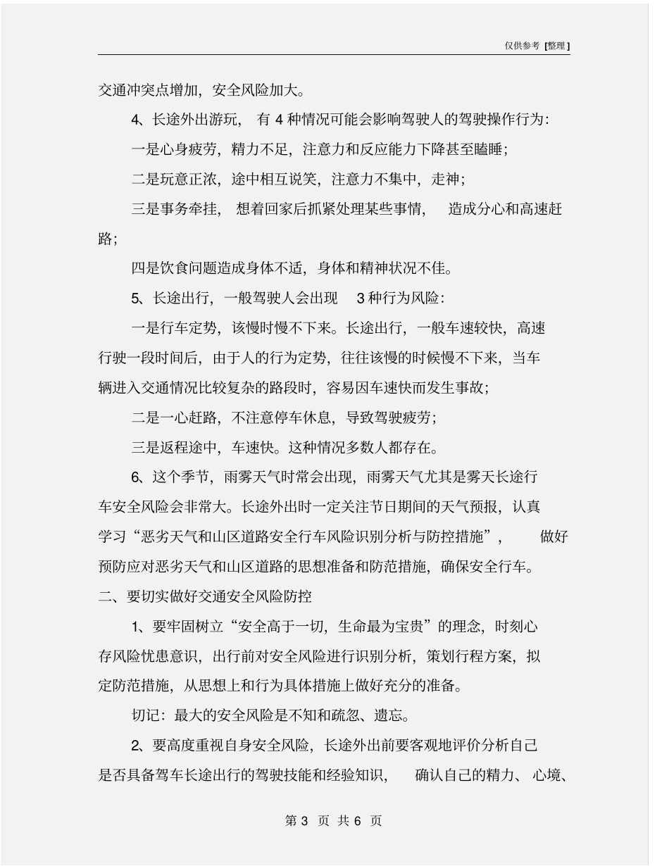 重大节日交通安全风险与防控措施_第3页