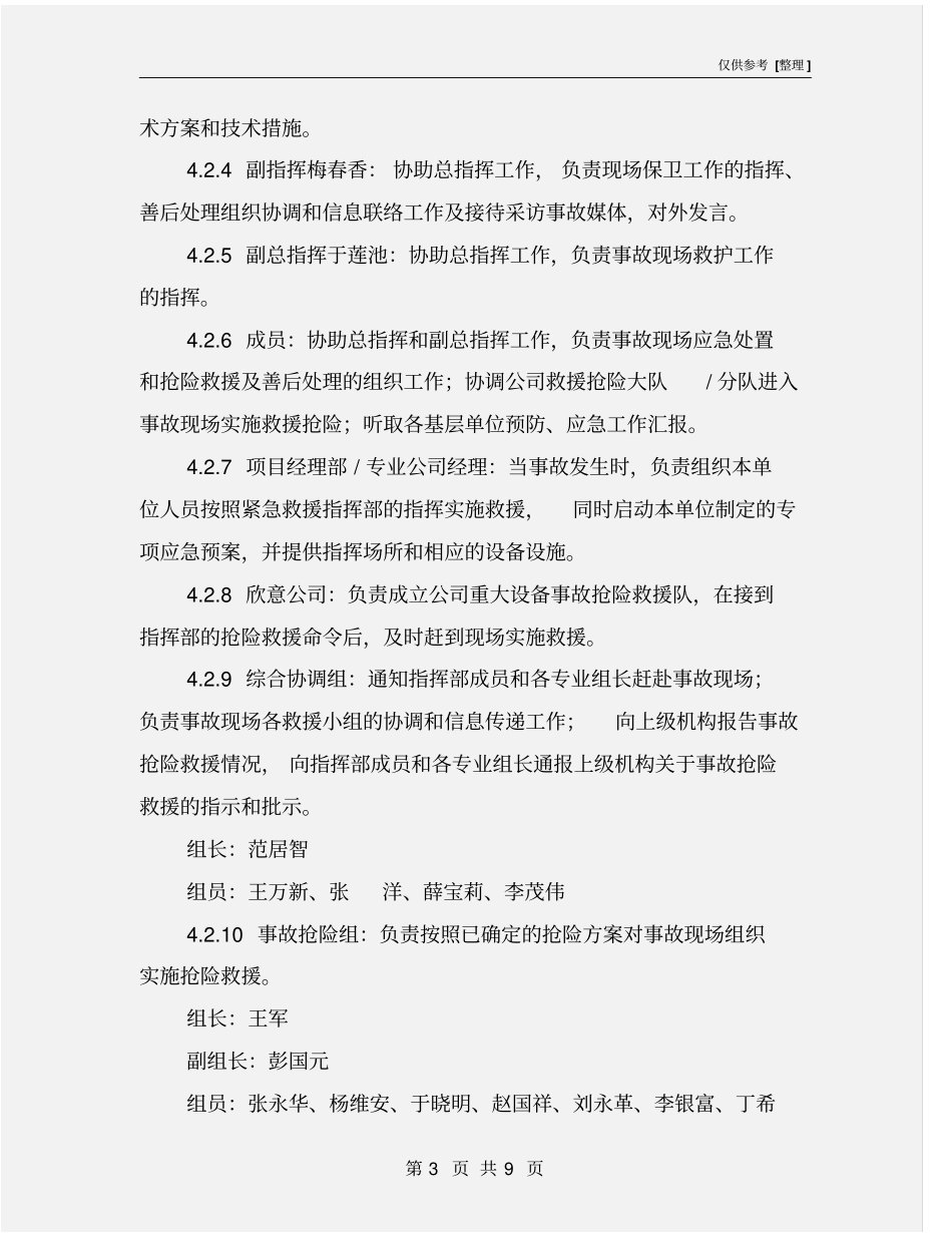 重大设备事故应急预案_第3页