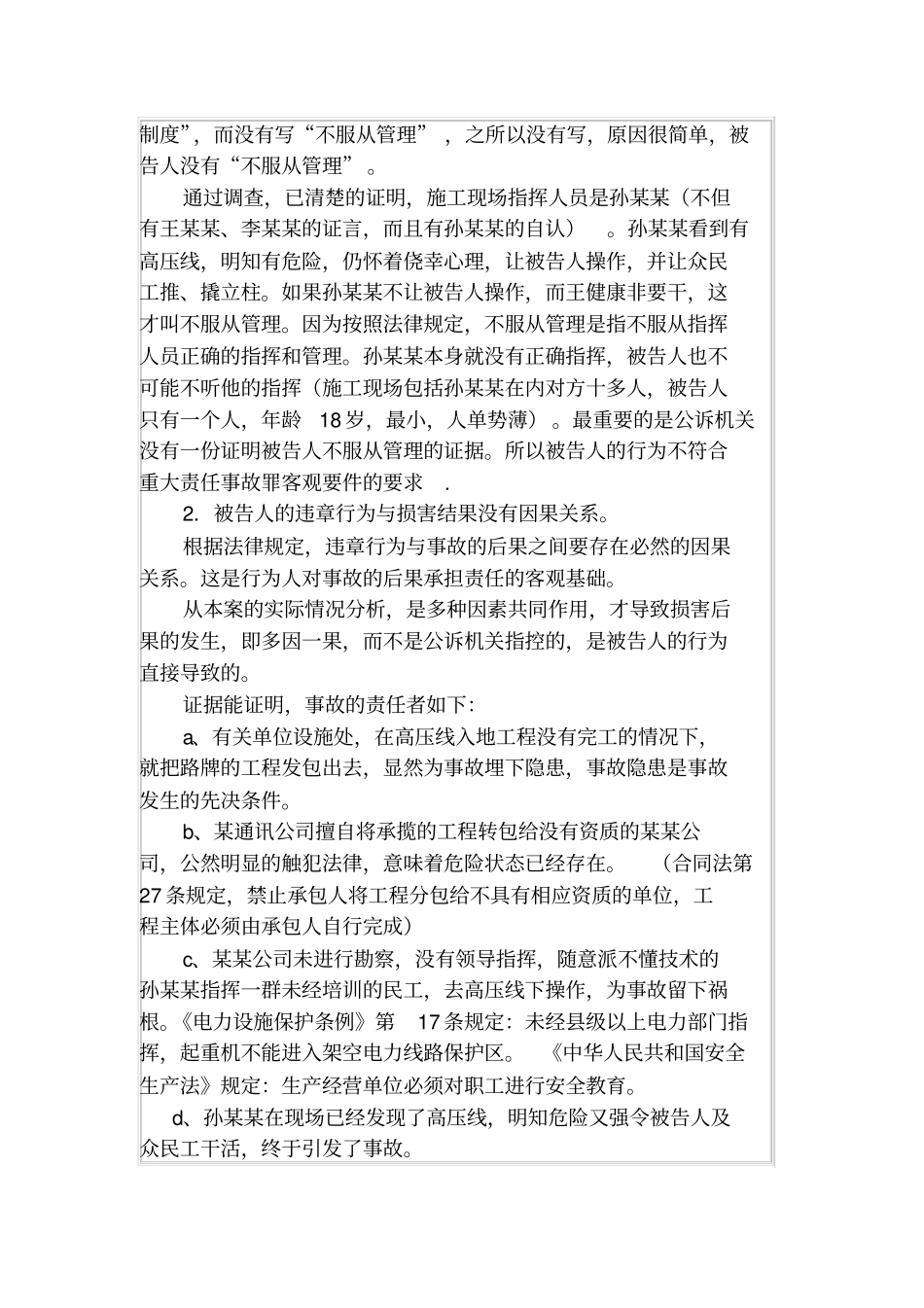 重大责任事故罪无罪辩护词_第2页