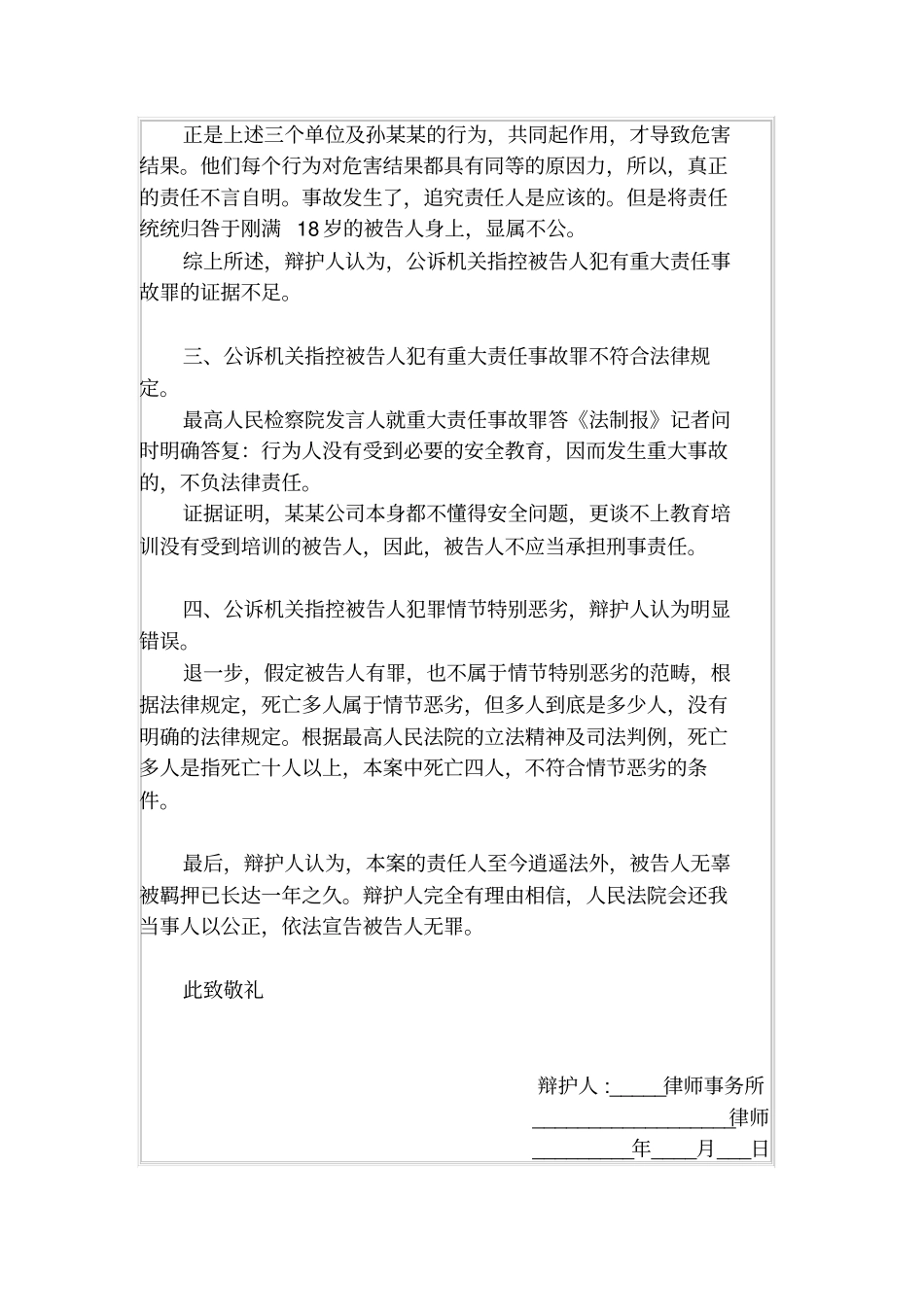 重大责任事故罪无罪辩护词_第3页