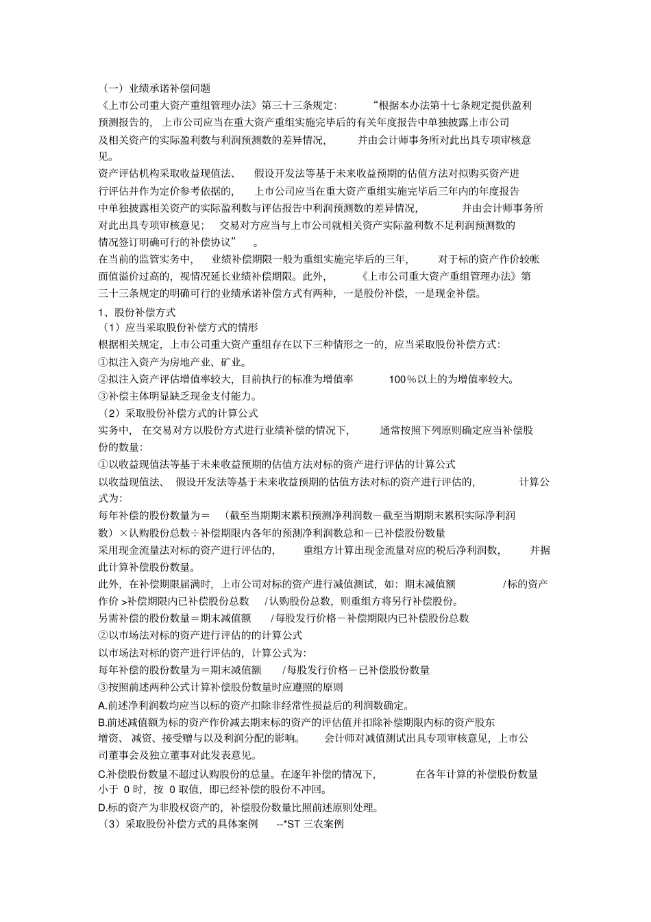 重大资产重组要点总结经典案例总结_第1页