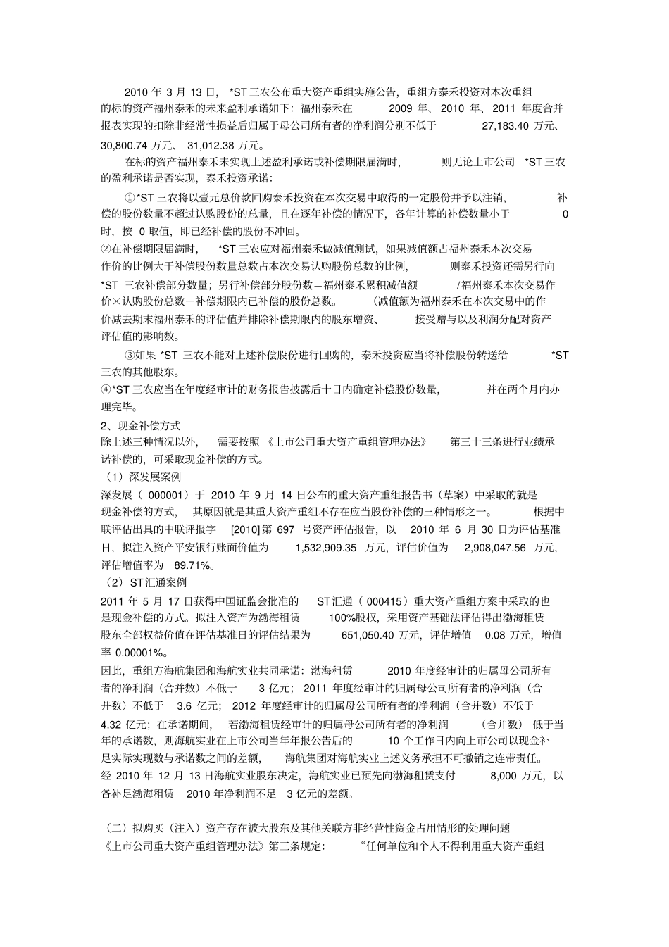 重大资产重组要点总结经典案例总结_第2页