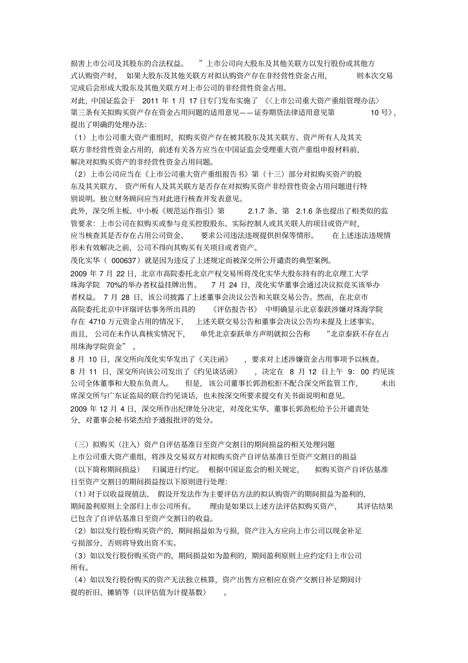 重大资产重组要点总结经典案例总结_第3页