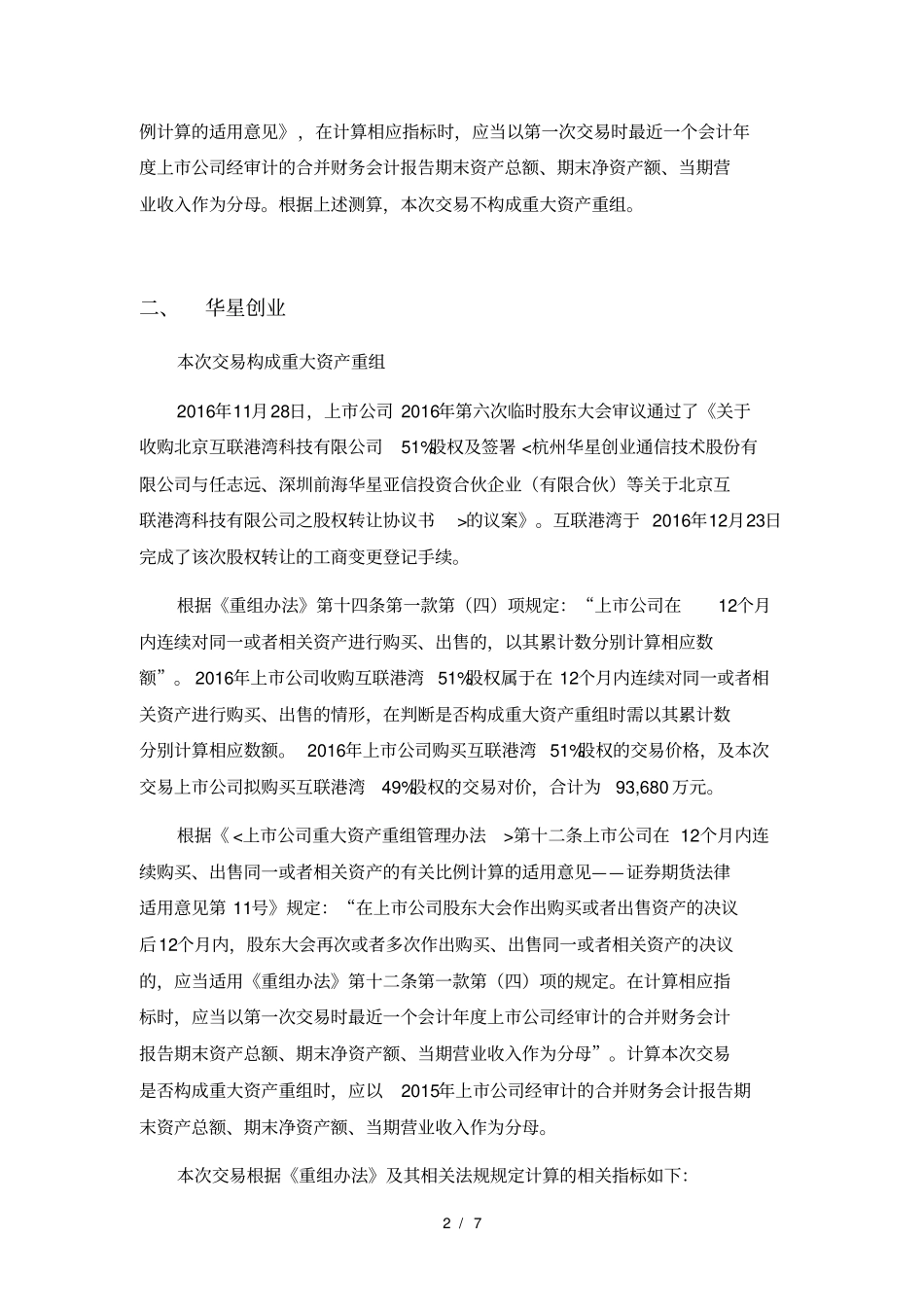 重大资产重组判断指标计算案例_第2页