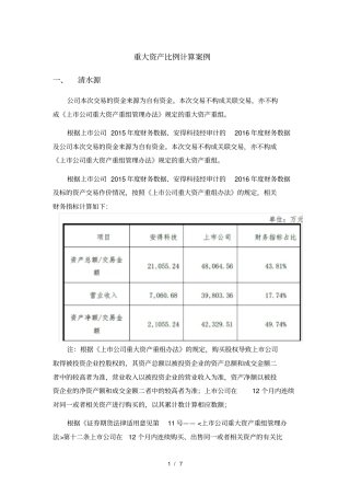 重大资产重组判断指标计算案例
