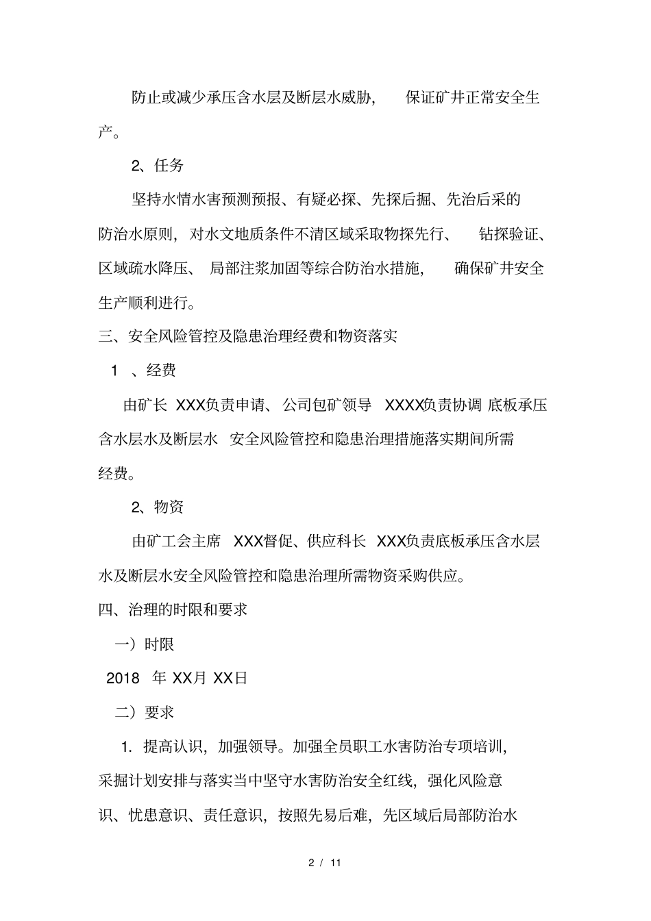 重大隐患治理方案及措施_第2页