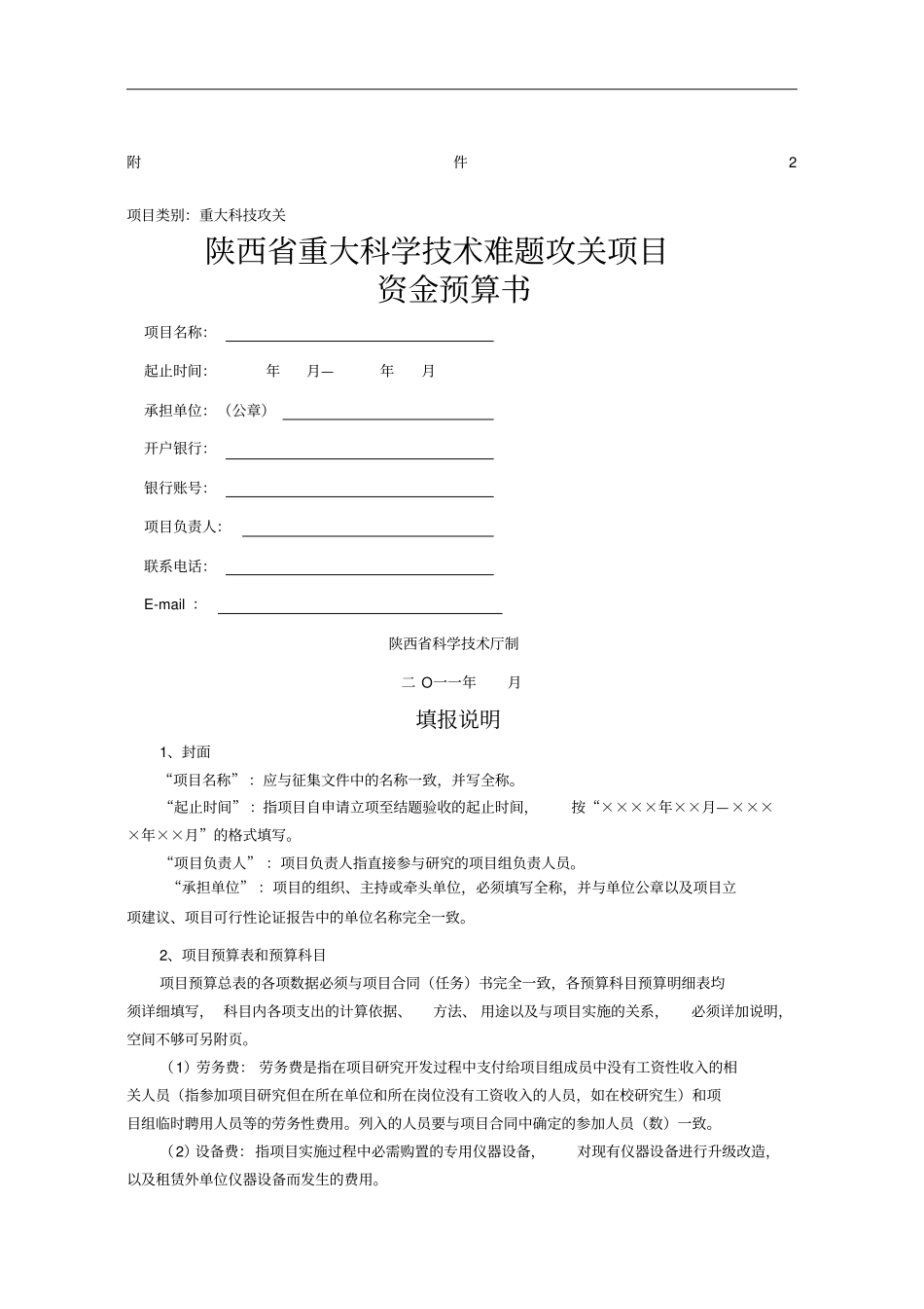 重大项目预算表_第1页