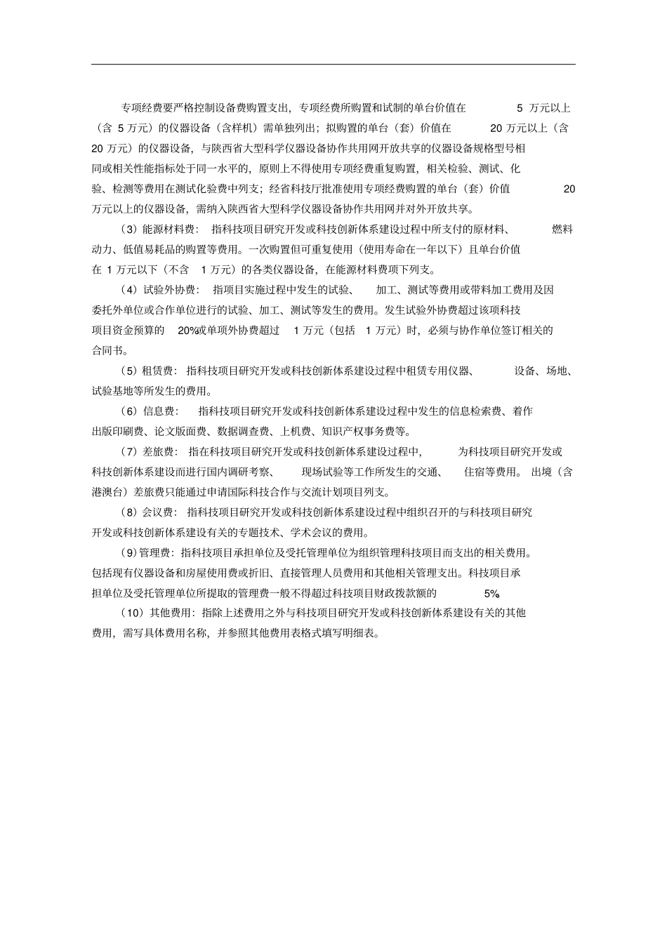 重大项目预算表_第2页