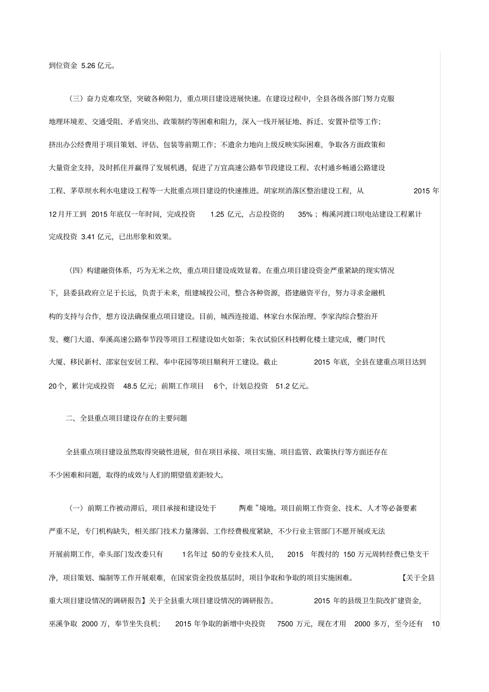 重大项目建设调研报告_第2页