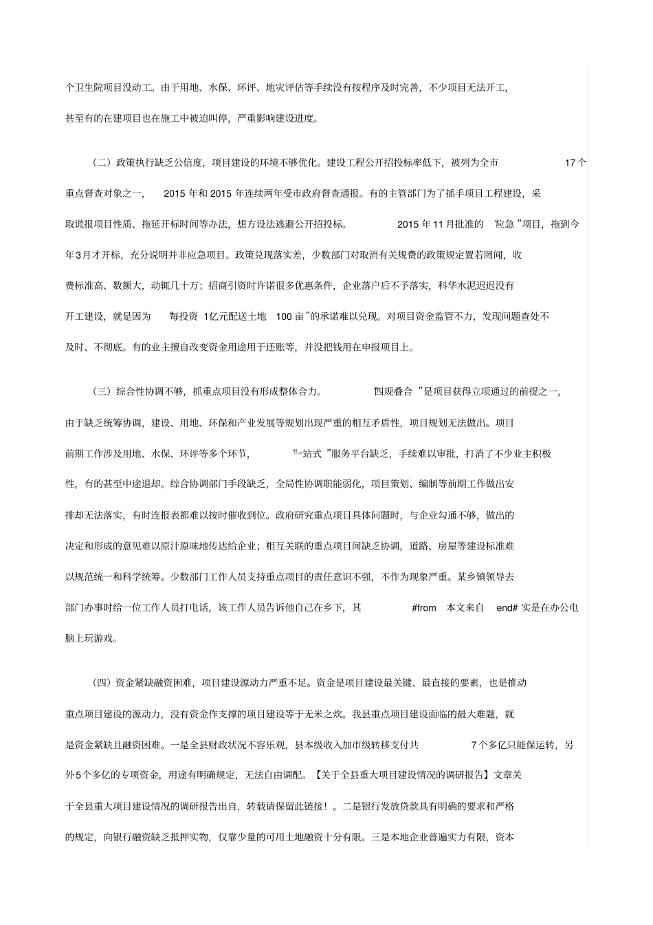 重大项目建设调研报告_第3页