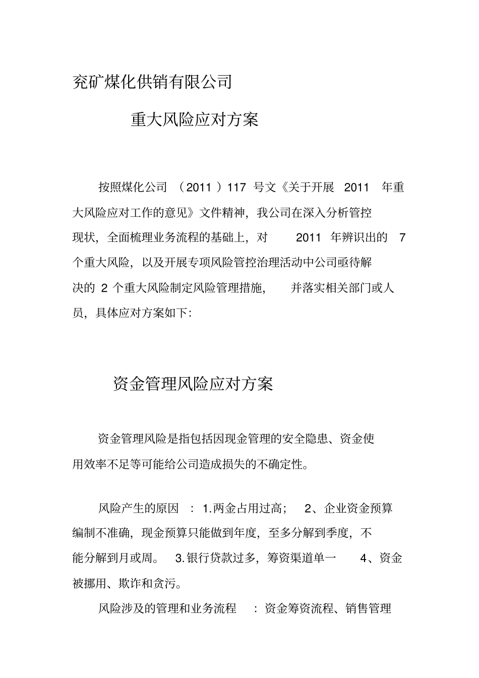 重大风险应对方案1_第1页