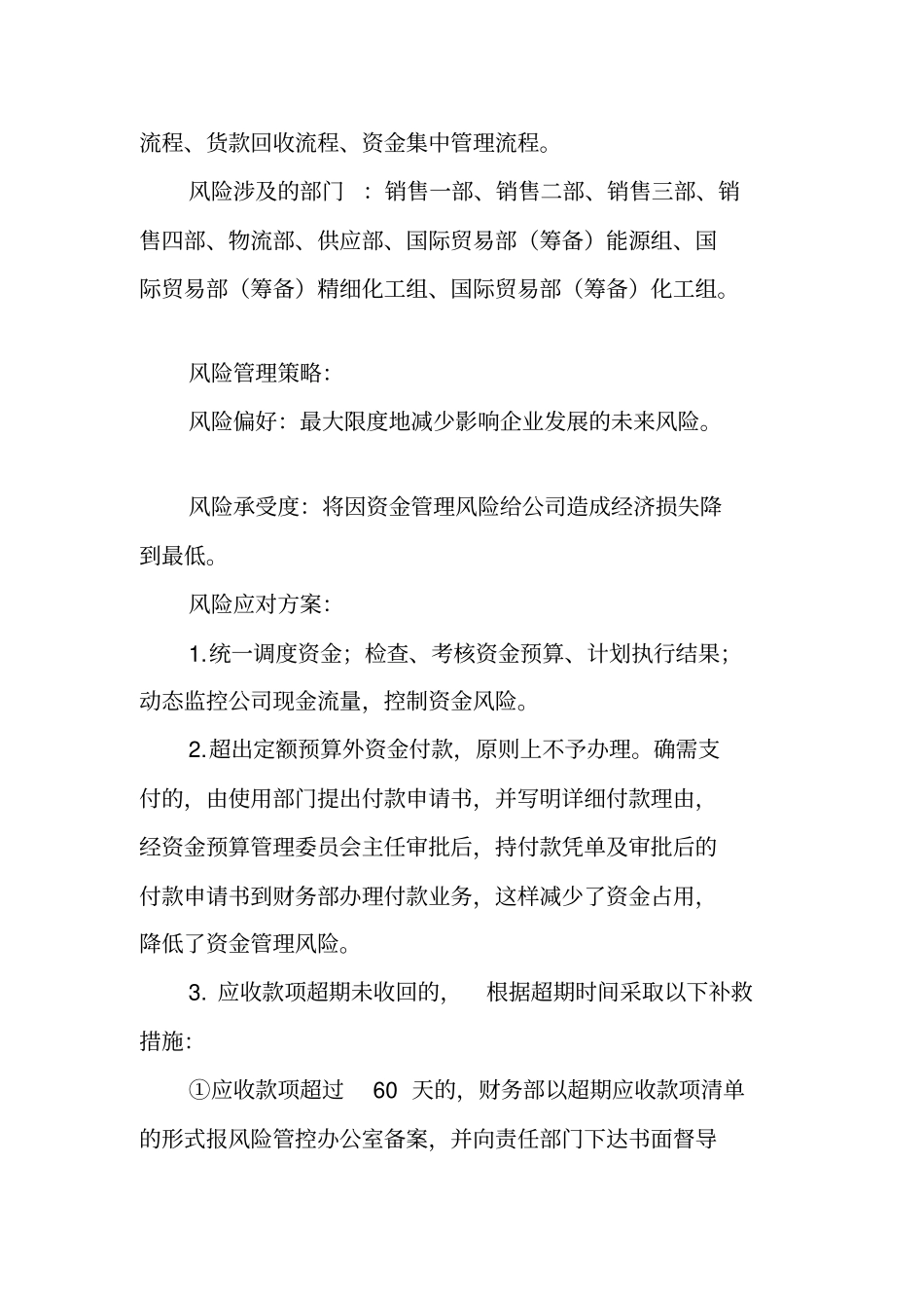 重大风险应对方案1_第2页