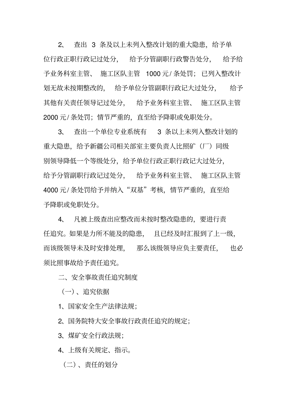重大隐患、安全事故责任追究制度_第2页