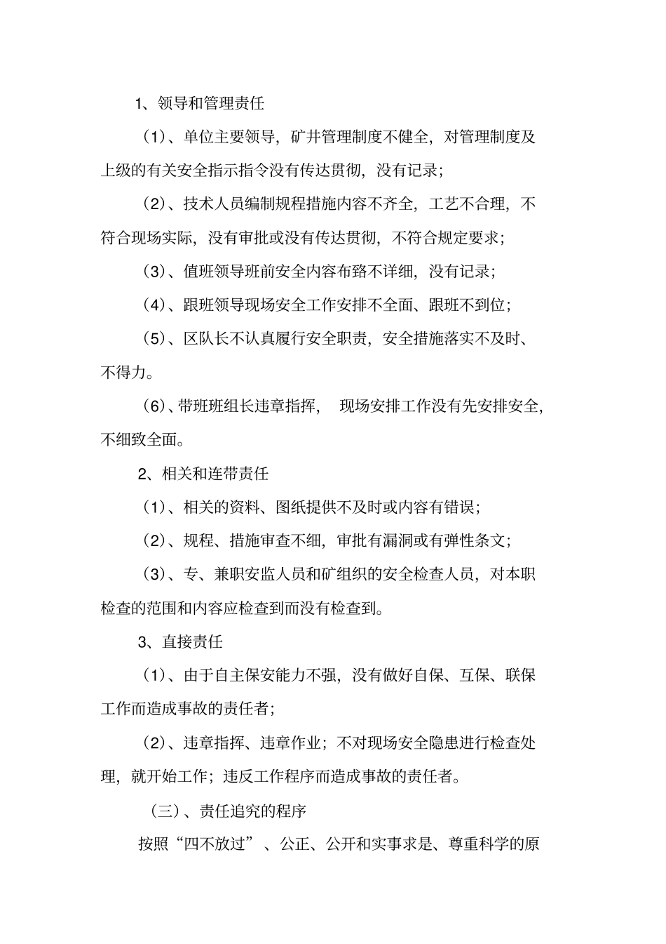 重大隐患、安全事故责任追究制度_第3页