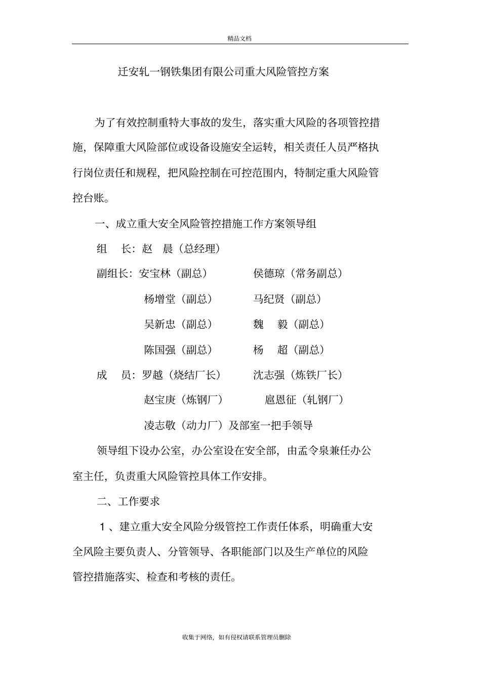 重大风险管控方案培训讲学_第2页