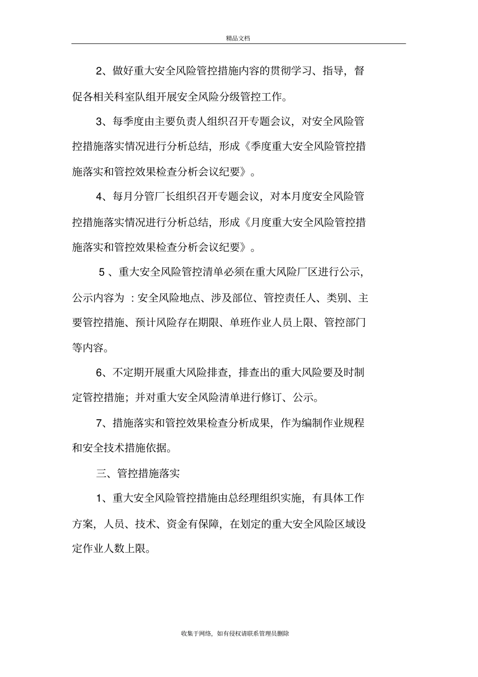 重大风险管控方案培训讲学_第3页