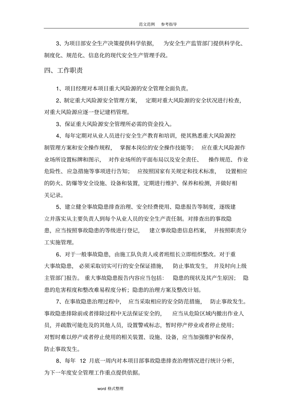 重大风险源安全管理方案_第2页