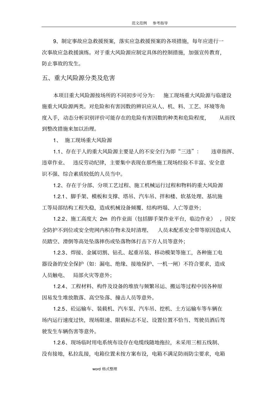 重大风险源安全管理方案_第3页