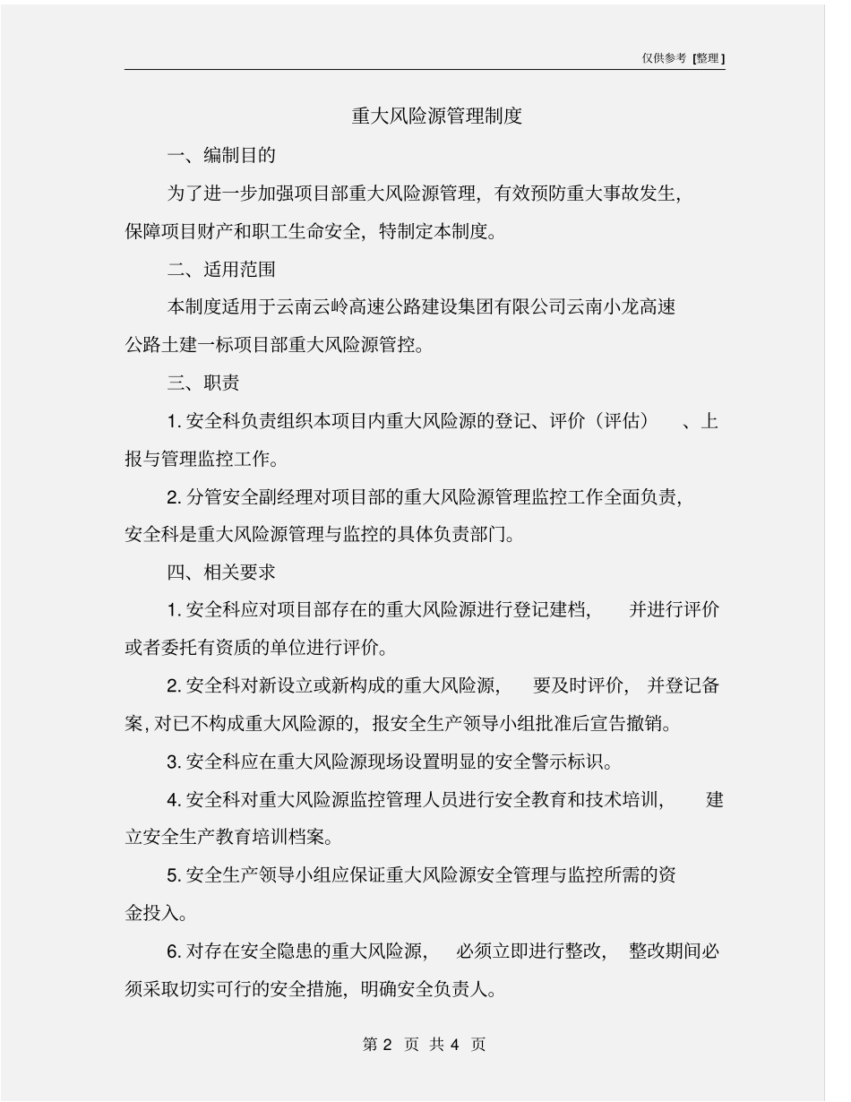 重大风险源管理制度_第2页