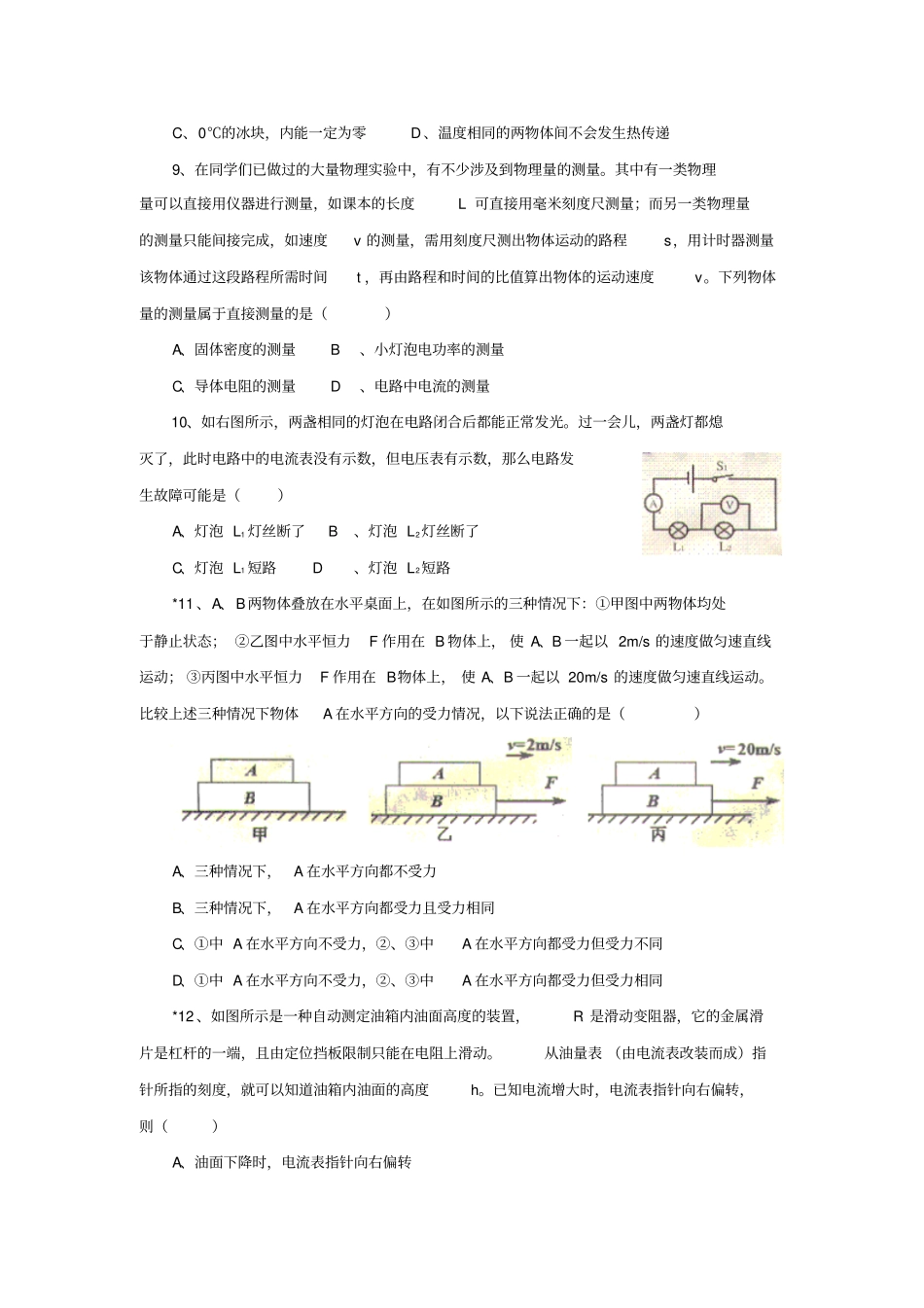 重庆2005年初中毕业暨高中招生统一考试物理试题_第2页