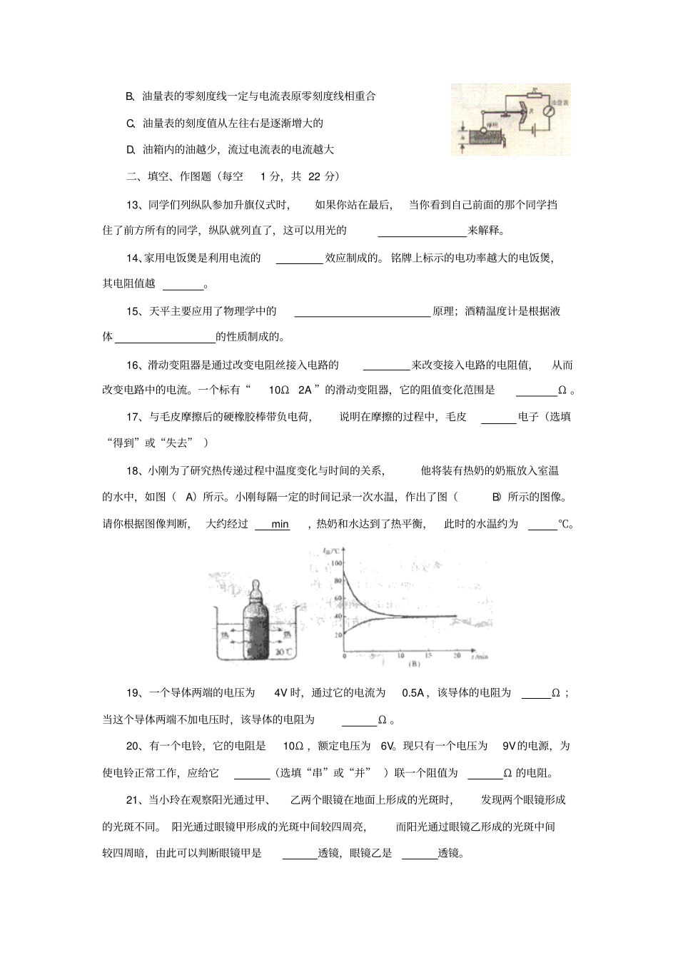 重庆2005年初中毕业暨高中招生统一考试物理试题_第3页