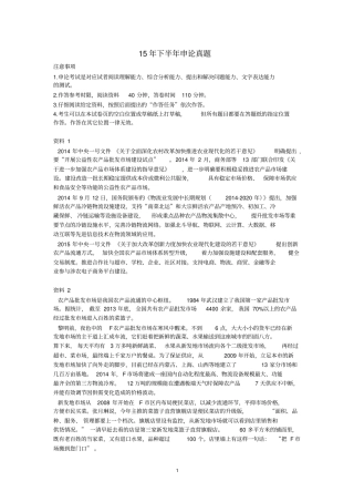 重庆15年下半年申论真题及答案分析