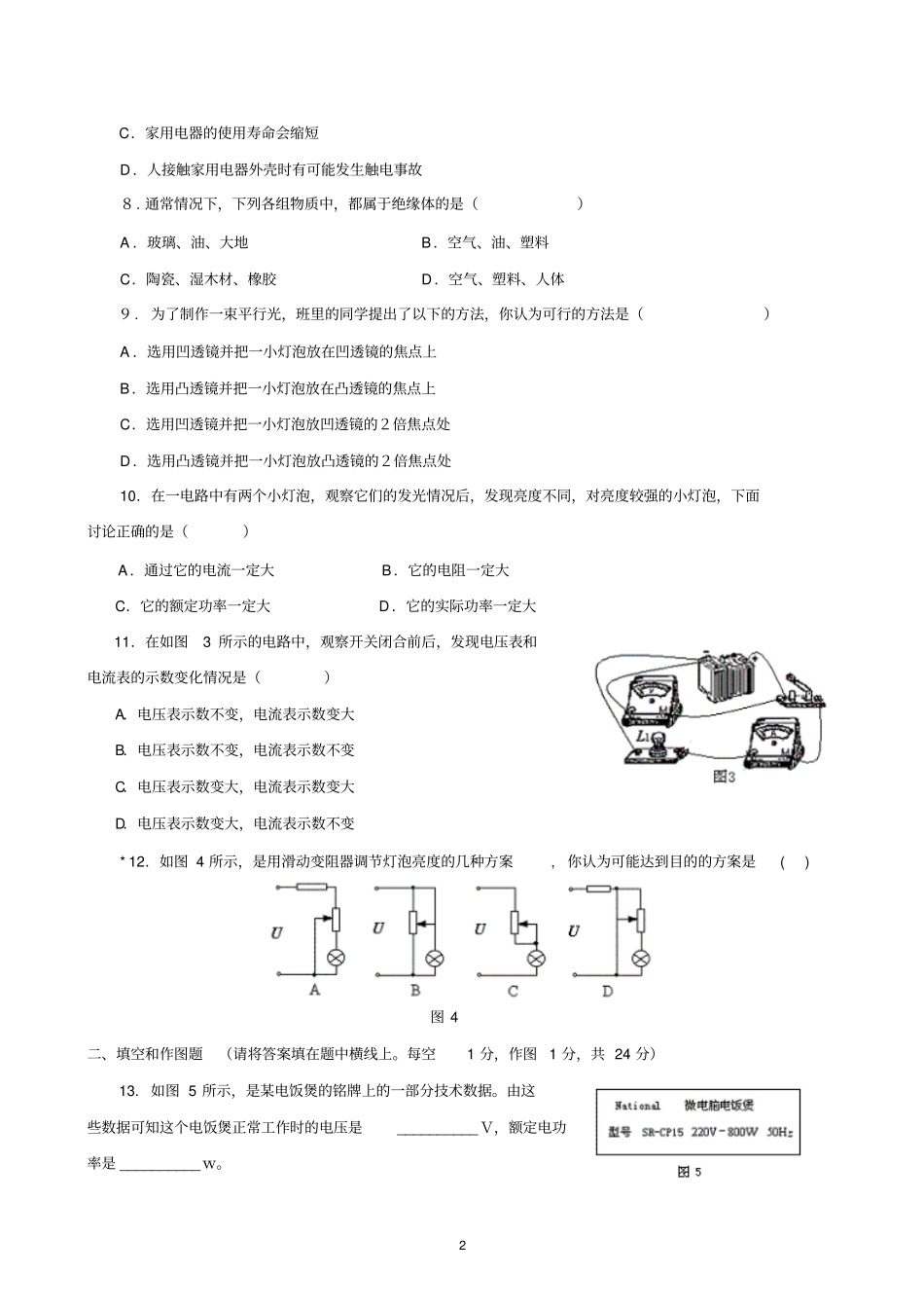 重庆2005年初中毕业暨高中招生考试_第2页