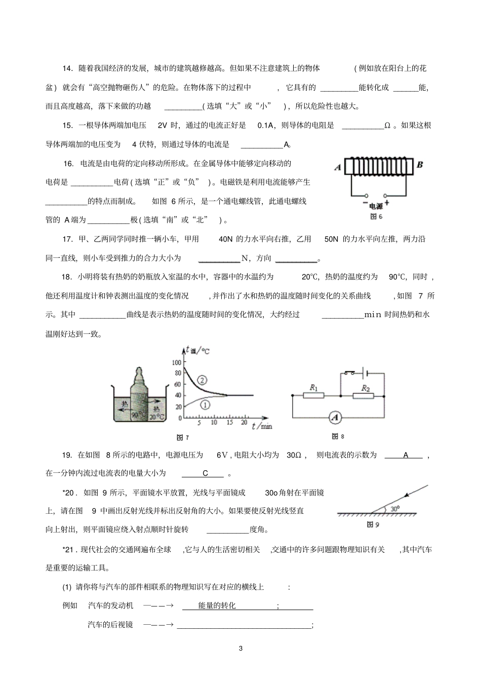 重庆2005年初中毕业暨高中招生考试_第3页