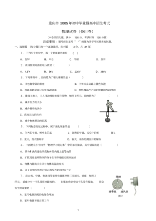 重庆2005年初中毕业暨高中招生考试