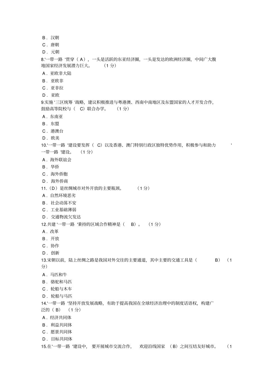 重庆2016年专业技术人员公需考试试题及答案汇总_第2页