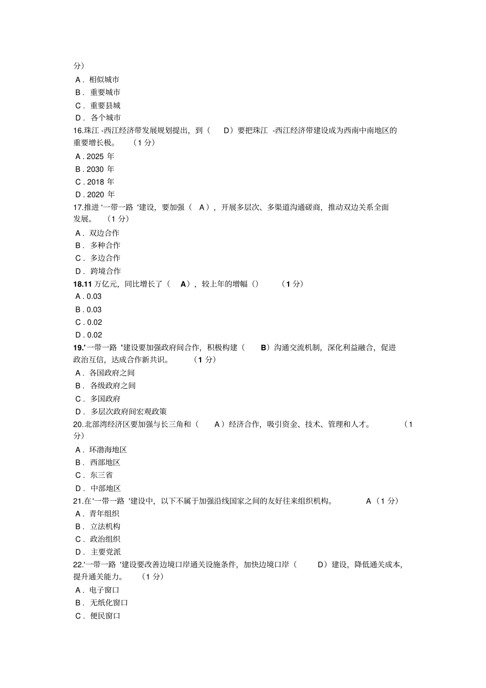 重庆2016年专业技术人员公需考试试题及答案汇总_第3页