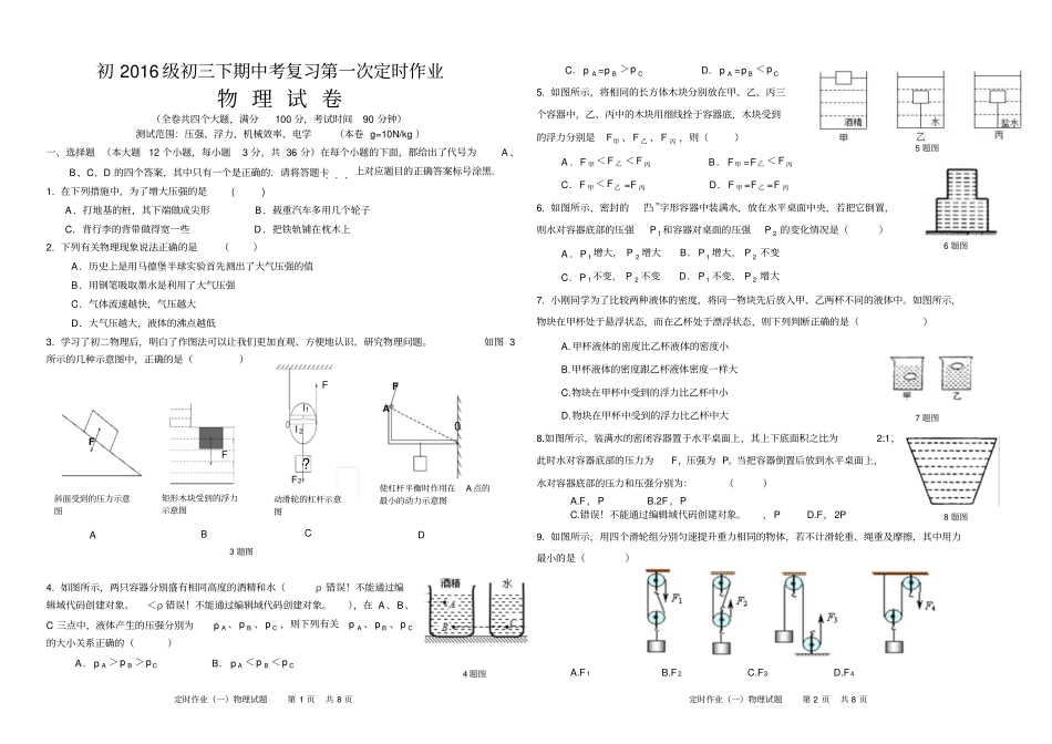 重庆2016年初三中考总复习阶段测试题一历史试卷有答案汇总_第1页